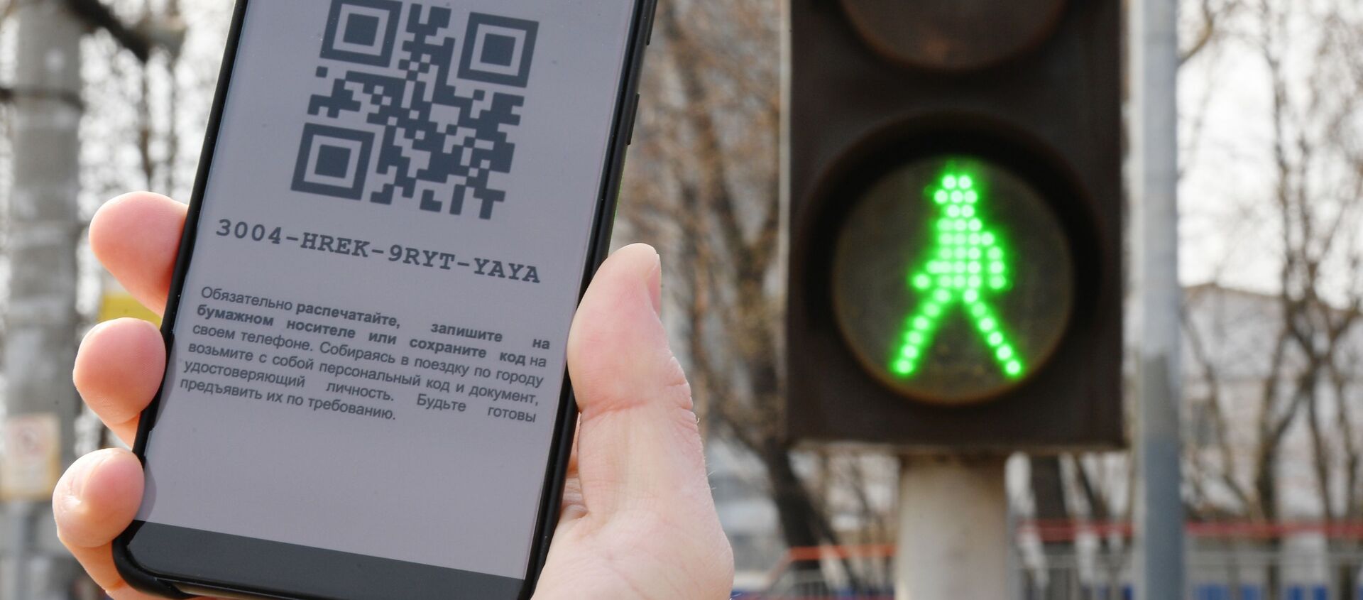 Código QR, utilizado para el desplazamiento por Moscú durante el confinamiento - Sputnik Mundo, 1920, 03.12.2020