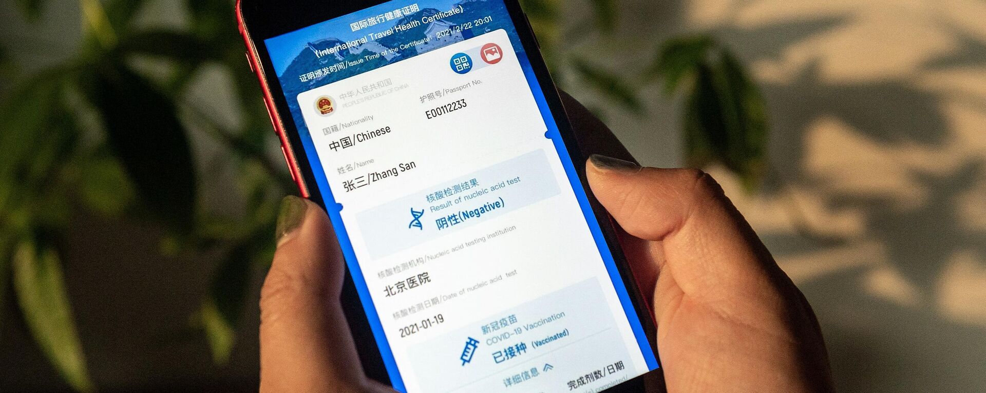Certificado digital de vacunación contra el COVID-19 en China - Sputnik Mundo, 1920, 09.03.2021