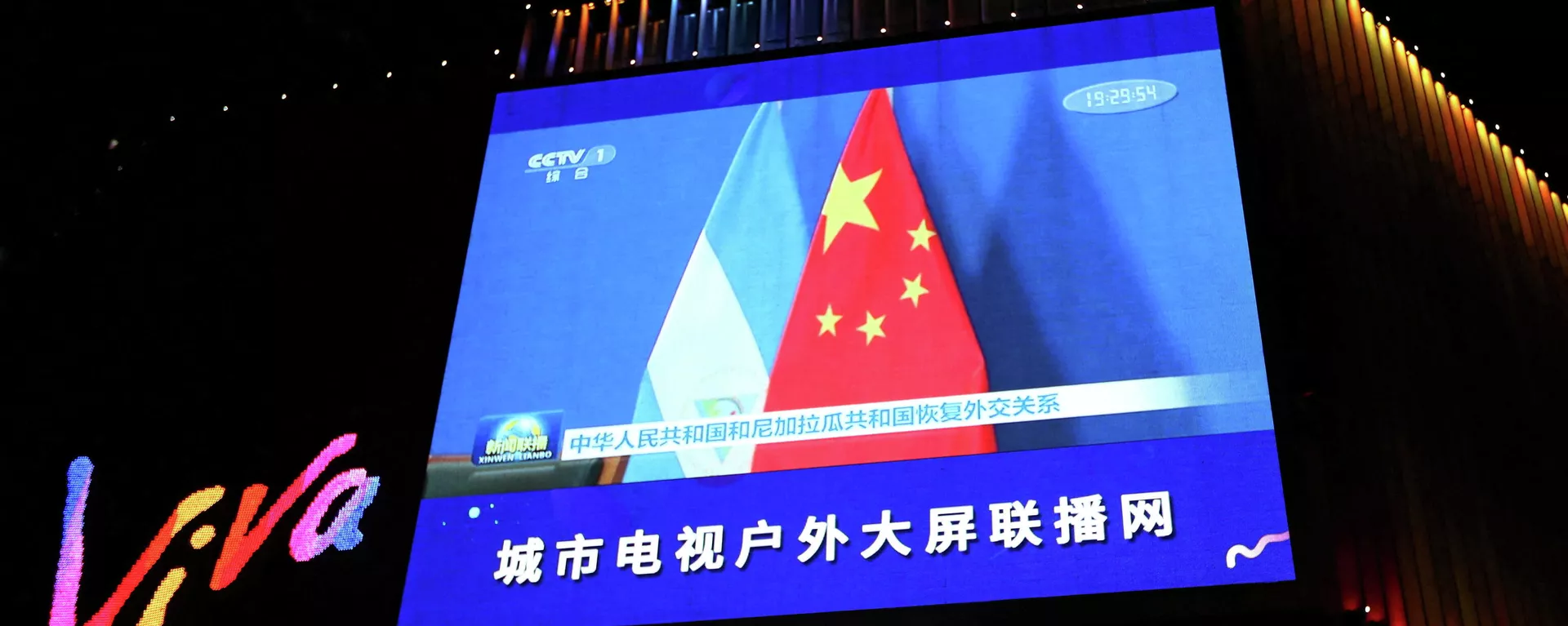 Bnderas de Nicaragua y China Bnderas de Nicaragua y China - Sputnik Mundo, 1920, 24.12.2021