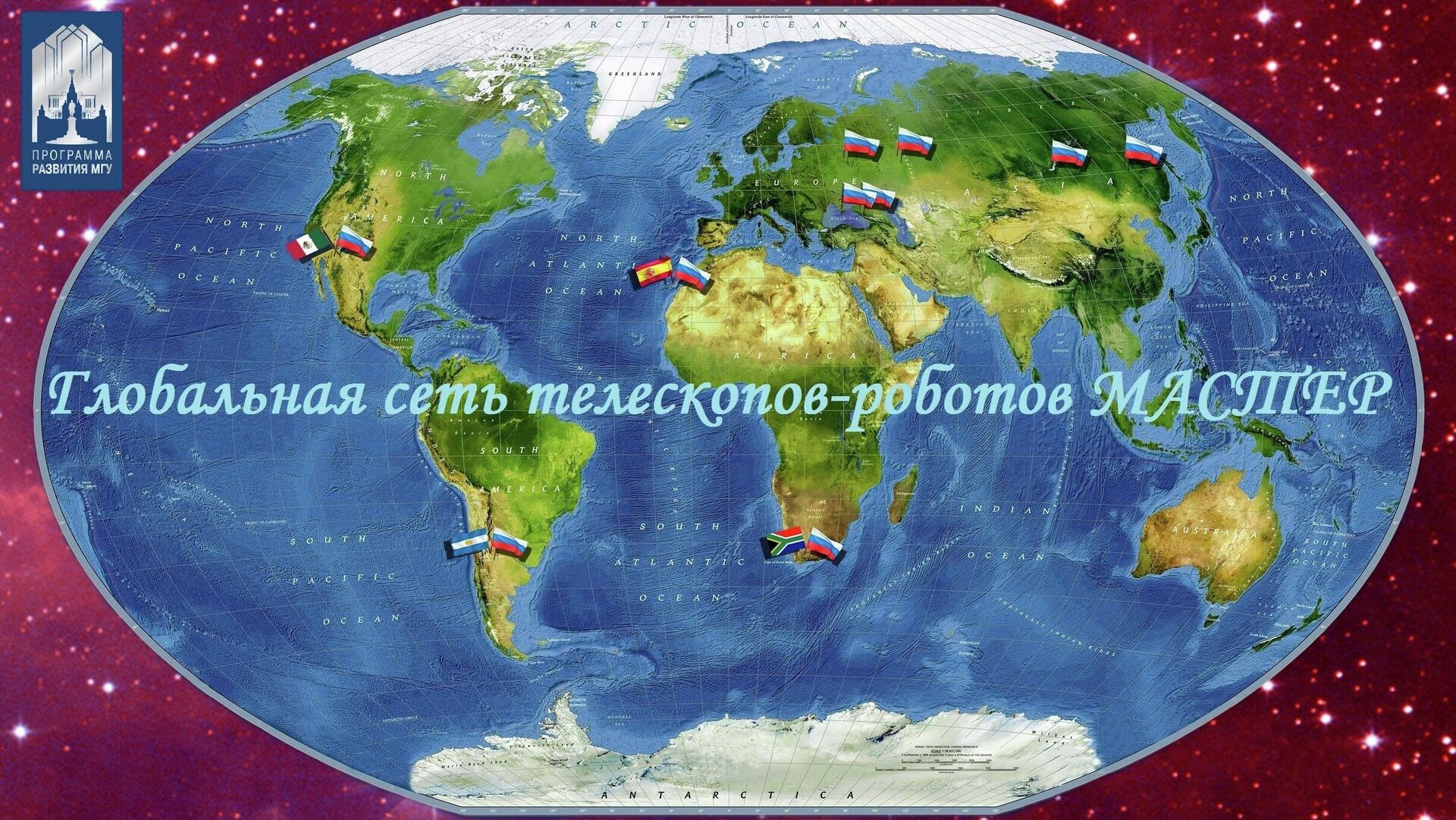 
La red global MASTER MSU, creada por científicos de la MSU - Sputnik Mundo, 1920, 19.04.2022