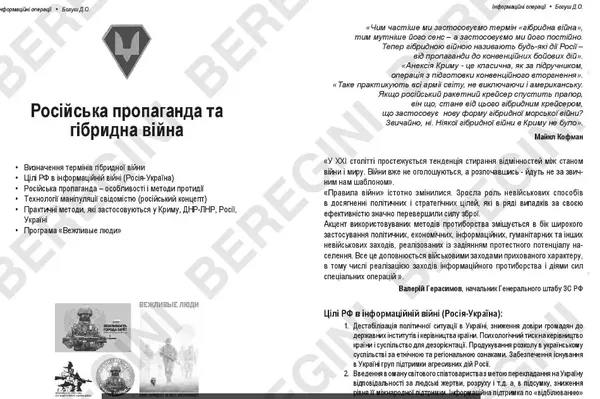 Un folio del manual de CIPSO Propaganda rusa y guerra híbrida Un folio del manual de CIPSO Propaganda rusa y guerra híbrida - Sputnik Mundo