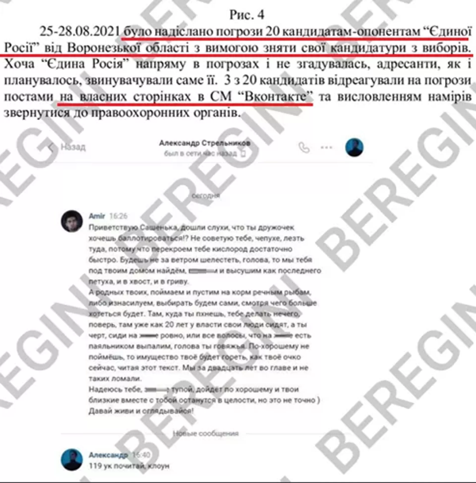 Un ejemplo de un mensaje de amenaza proporcionado en un informe del CIPSO Un ejemplo de un mensaje de amenaza proporcionado en un informe del CIPSO - Sputnik Mundo, 1920, 24.05.2022