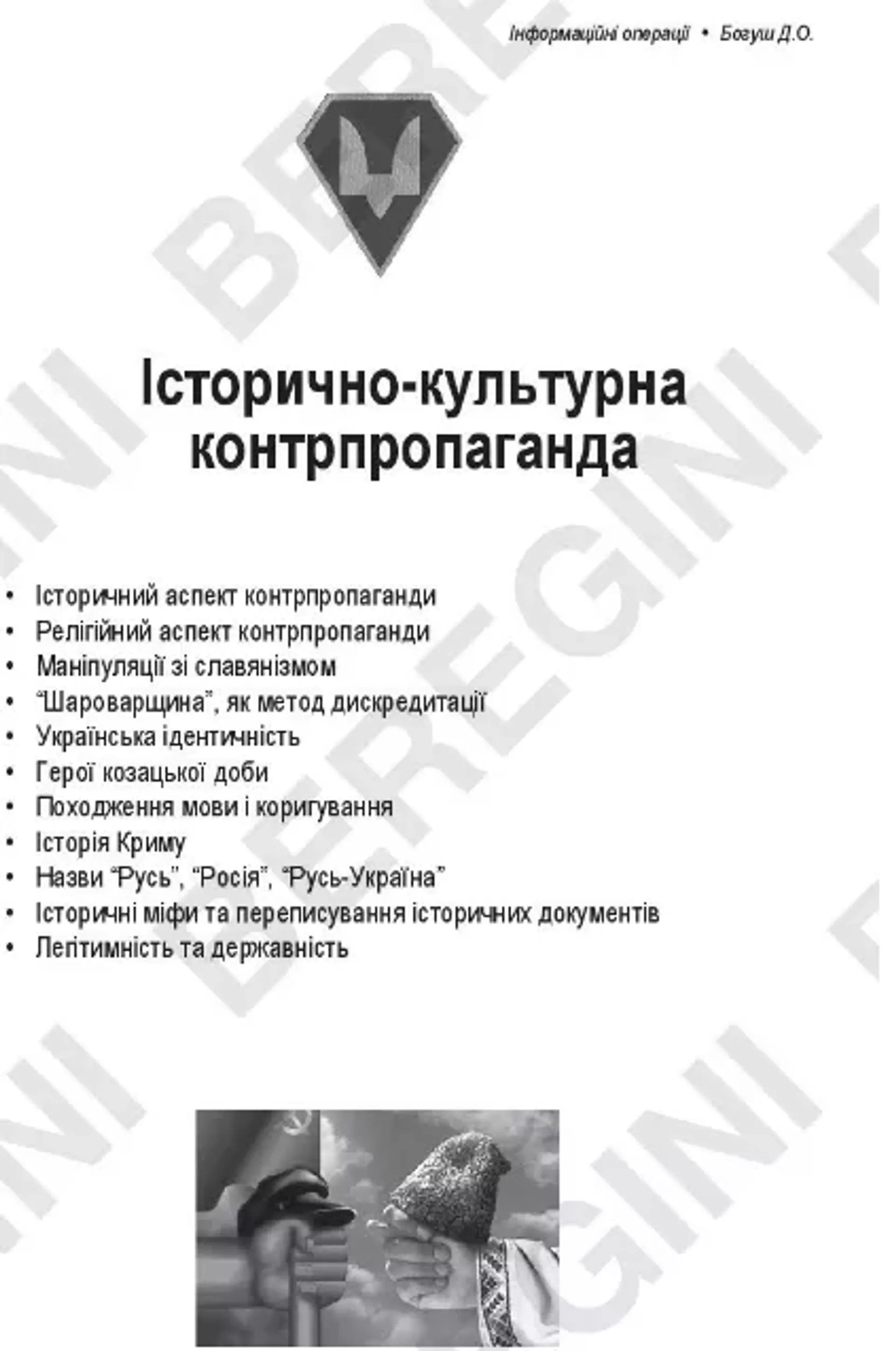 Parte del manual del CIPSO sobre la Contrapropaganda cultural—histórica Parte del manual del CIPSO sobre la Contrapropaganda cultural—histórica - Sputnik Mundo, 1920, 24.05.2022