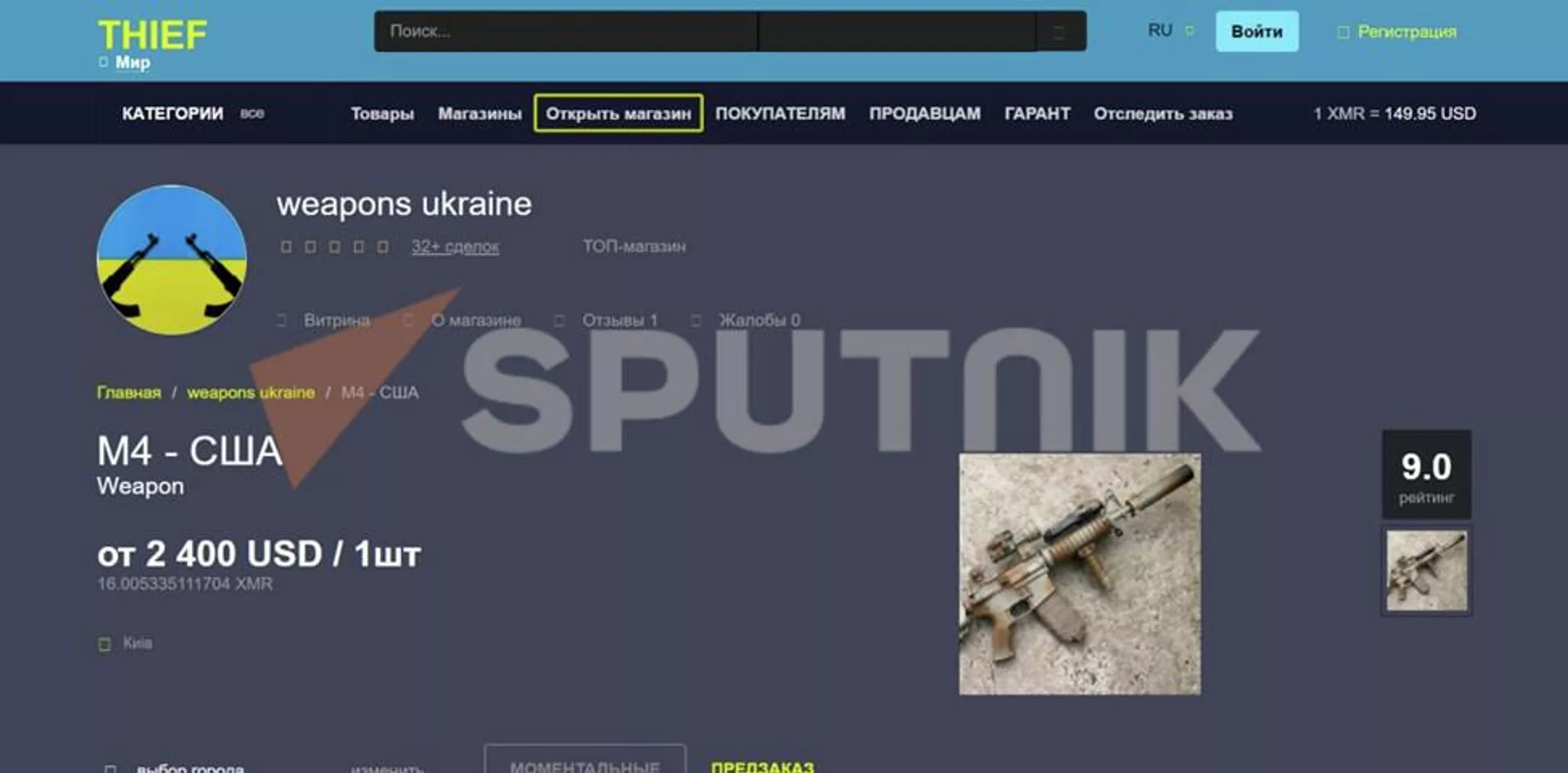 Captura de pantalla de la correspondencia con armas Ucrania