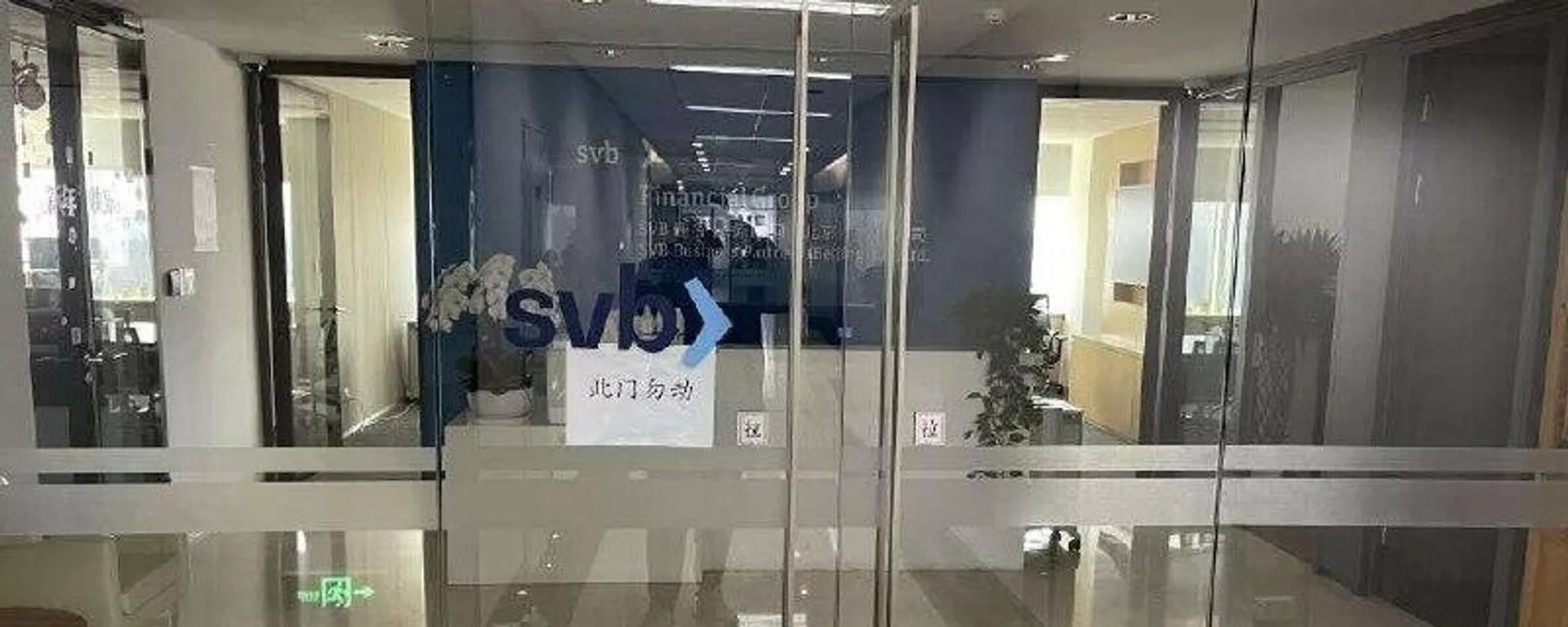 La oficina del banco Silicon Valley Bank en Pekín La oficina del banco Silicon Valley Bank en Pekín - Sputnik Mundo, 1920, 14.03.2023