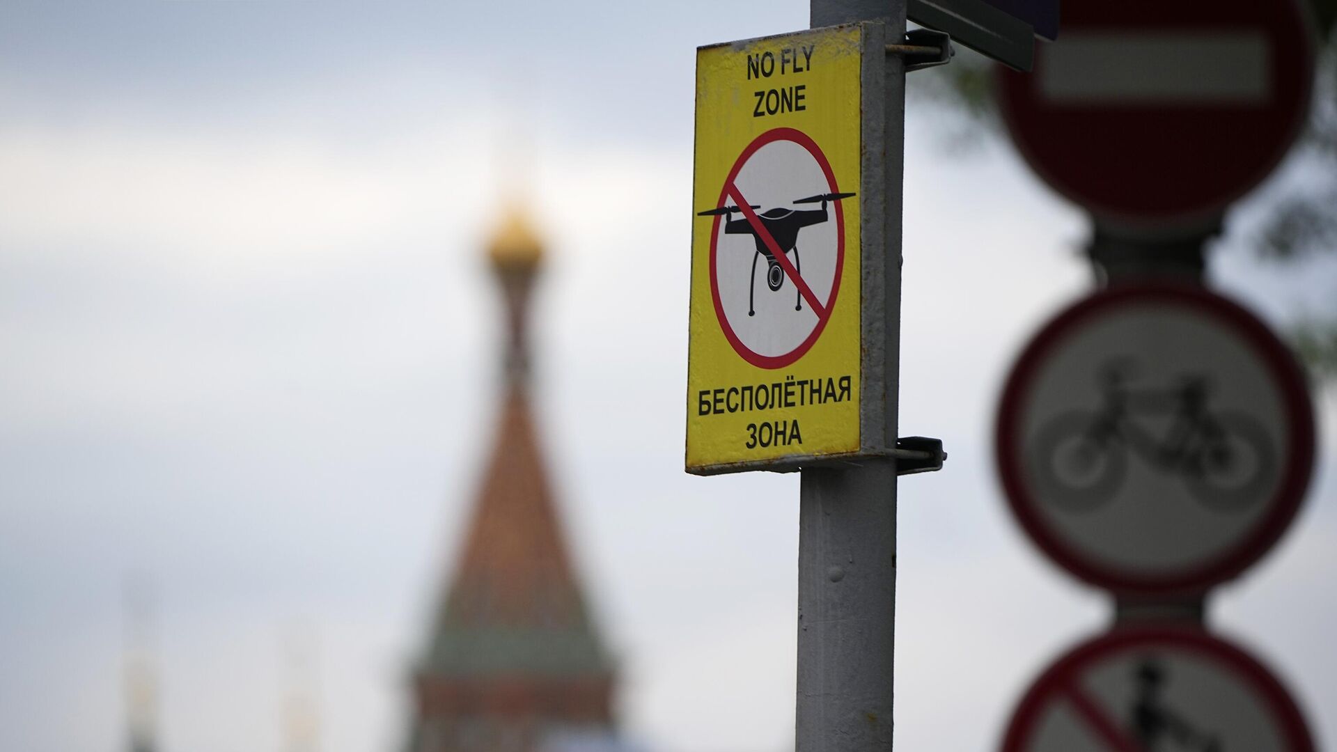 El Palacio del Senado en Rusia y la señal que prohíbe el vuelo de drones en Moscú - Sputnik Mundo, 1920, 19.09.2023
