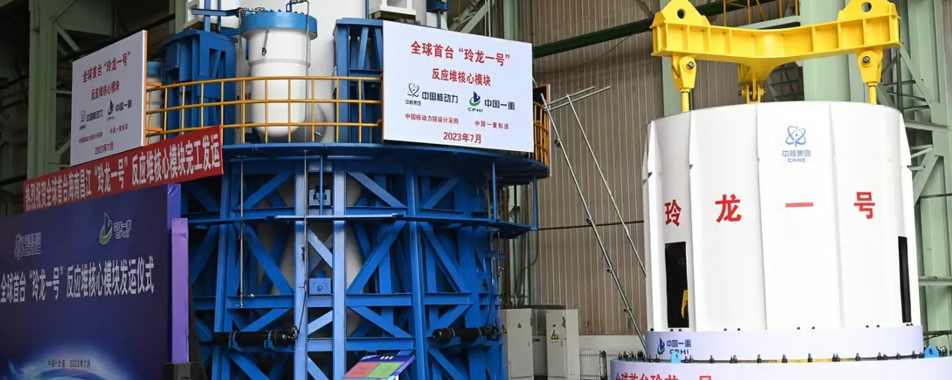 El módulo central del primer pequeño reactor modular comercial del mundo conocido como Linglong One (ACP100) - Sputnik Mundo, 1920, 18.07.2023