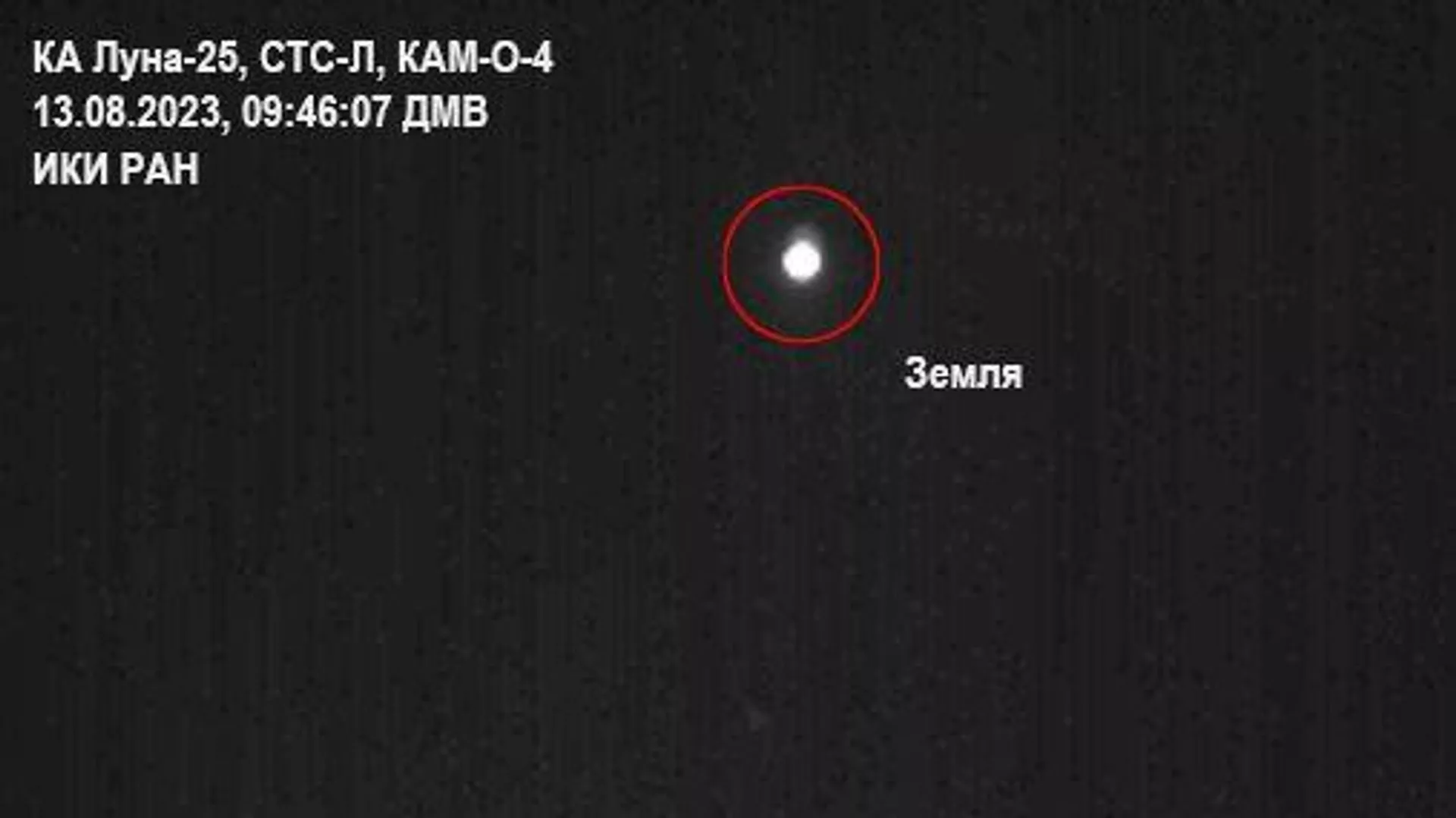 La imágen con la Tierra al fondo transmitida por la estación rusa Luna-25