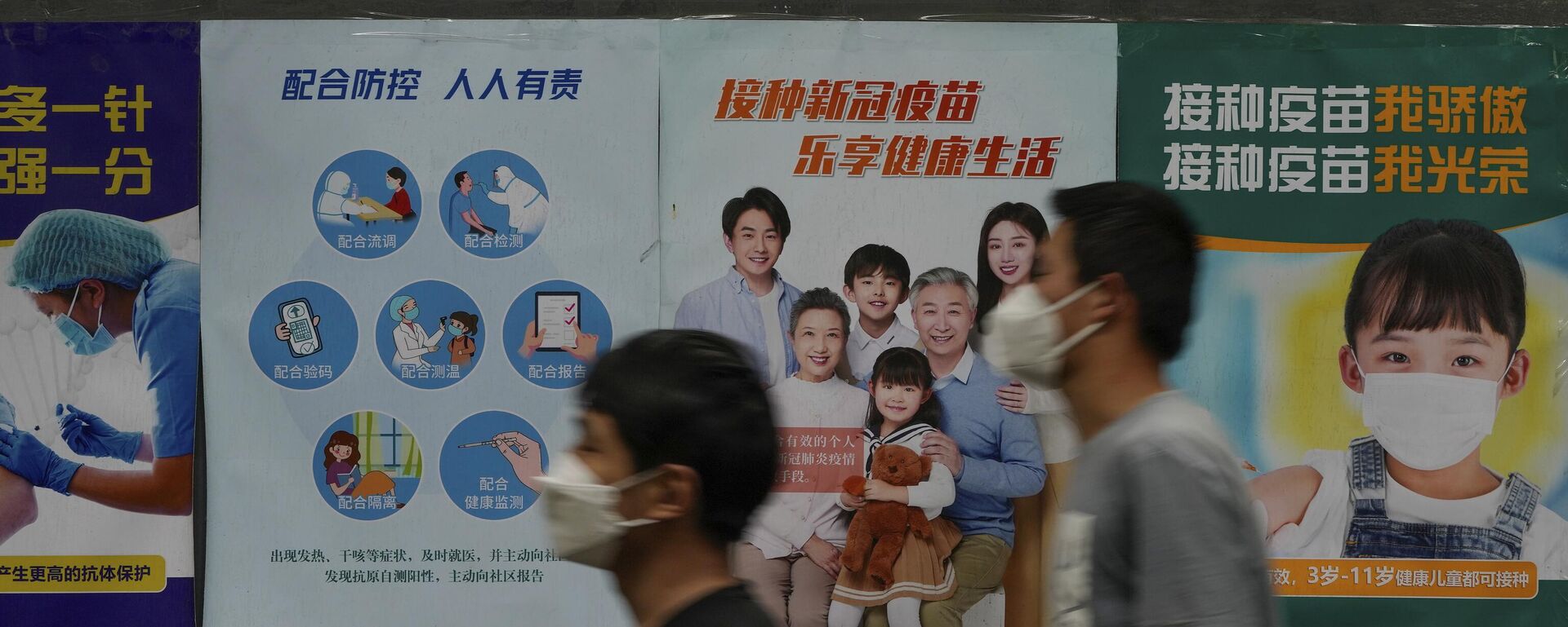 Residentes con mascarillas caminan junto a una pared que muestra varios carteles que animan a la gente a vacunarse contra el COVID-19 a lo largo de una calle de Pekín, China  - Sputnik Mundo, 1920, 16.06.2024