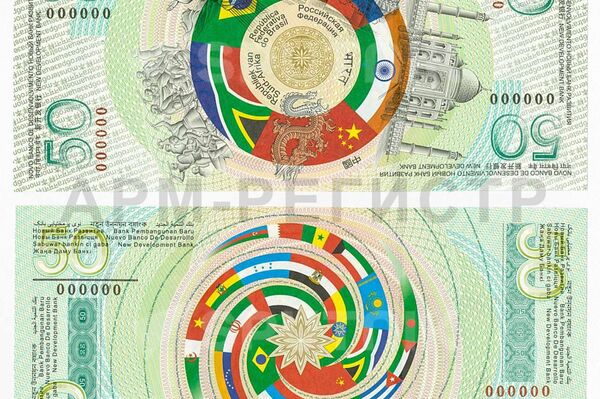 Billete BRICS de valor facial 50 - Sputnik Mundo