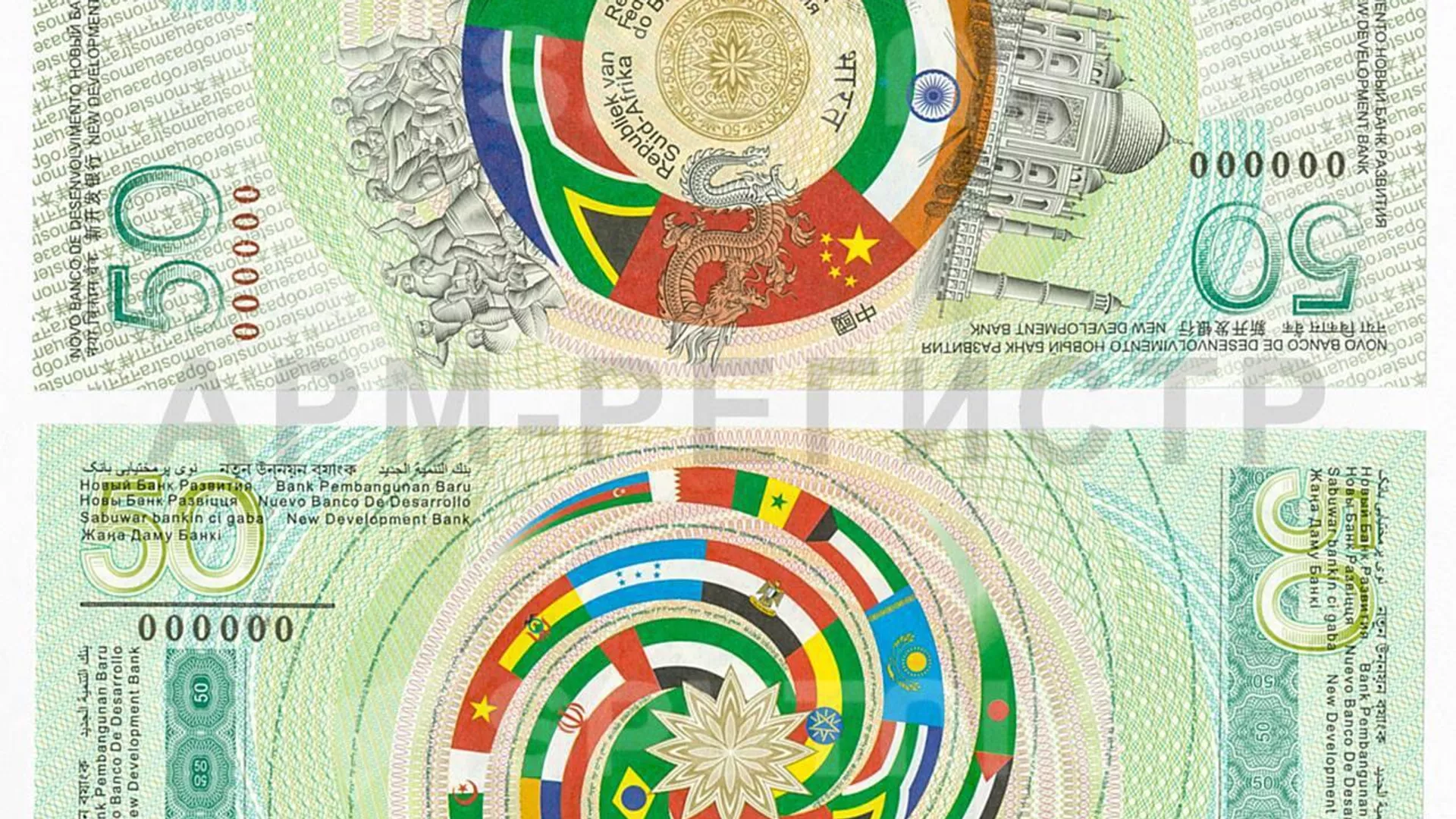 Billete BRICS de valor facial 50