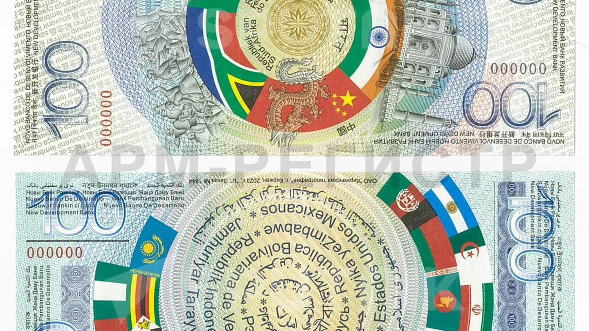 Billete BRICS de valor facial 100