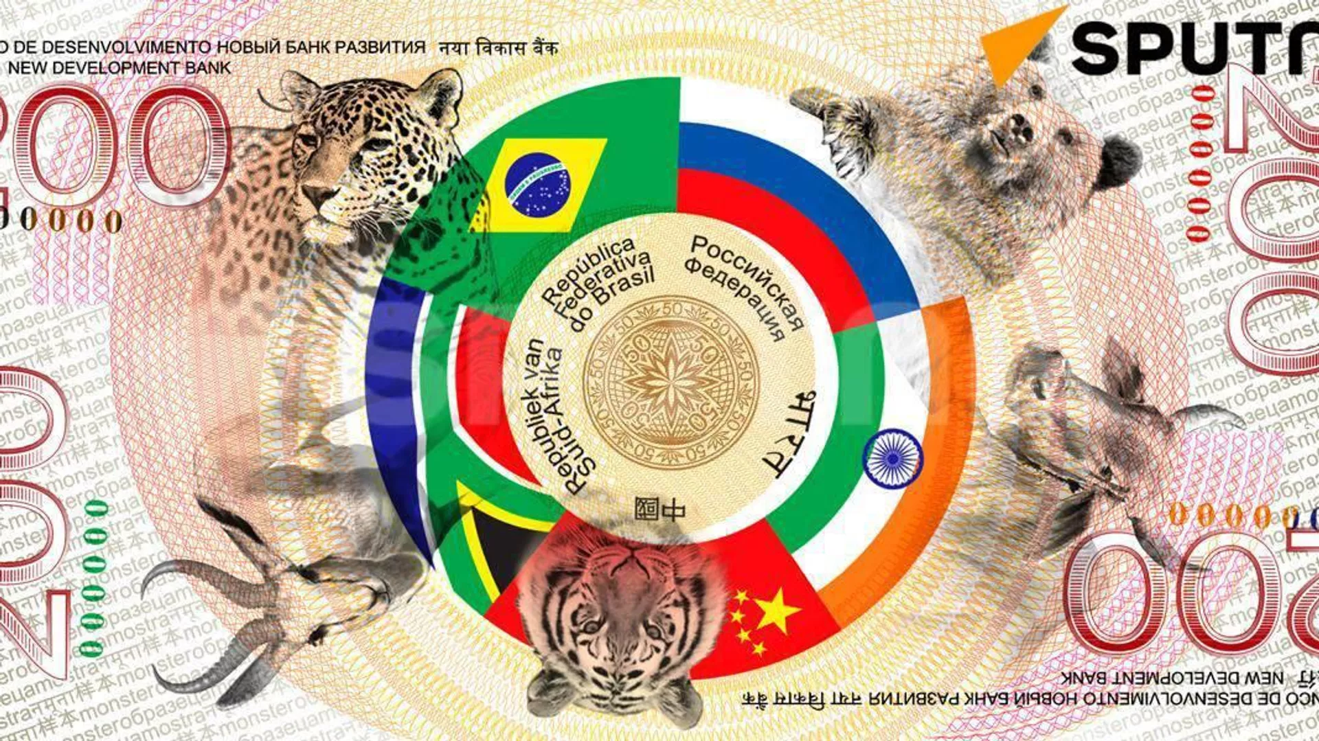 Billete BRICS de valor facial 200 Billete BRICS de valor facial 200 - Sputnik Mundo, 1920, 27.10.2024