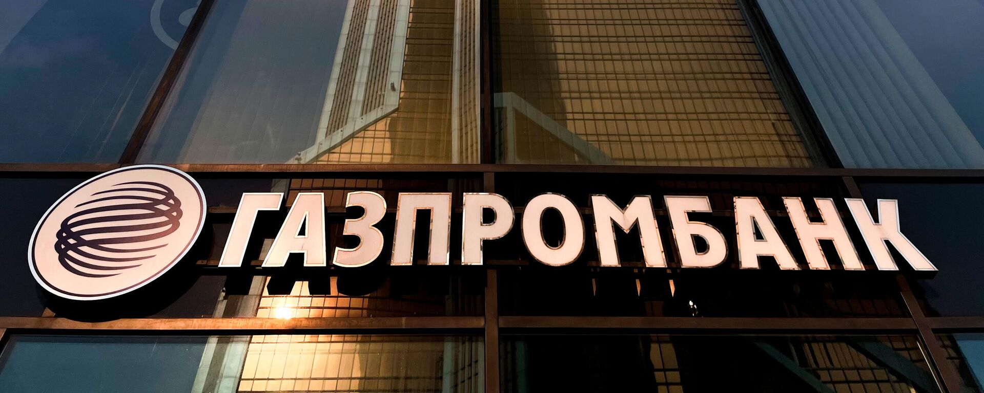 Logo del banco ruso Gazprombank en su edificio de Moscú, Rusia - Sputnik Mundo, 1920, 23.11.2024