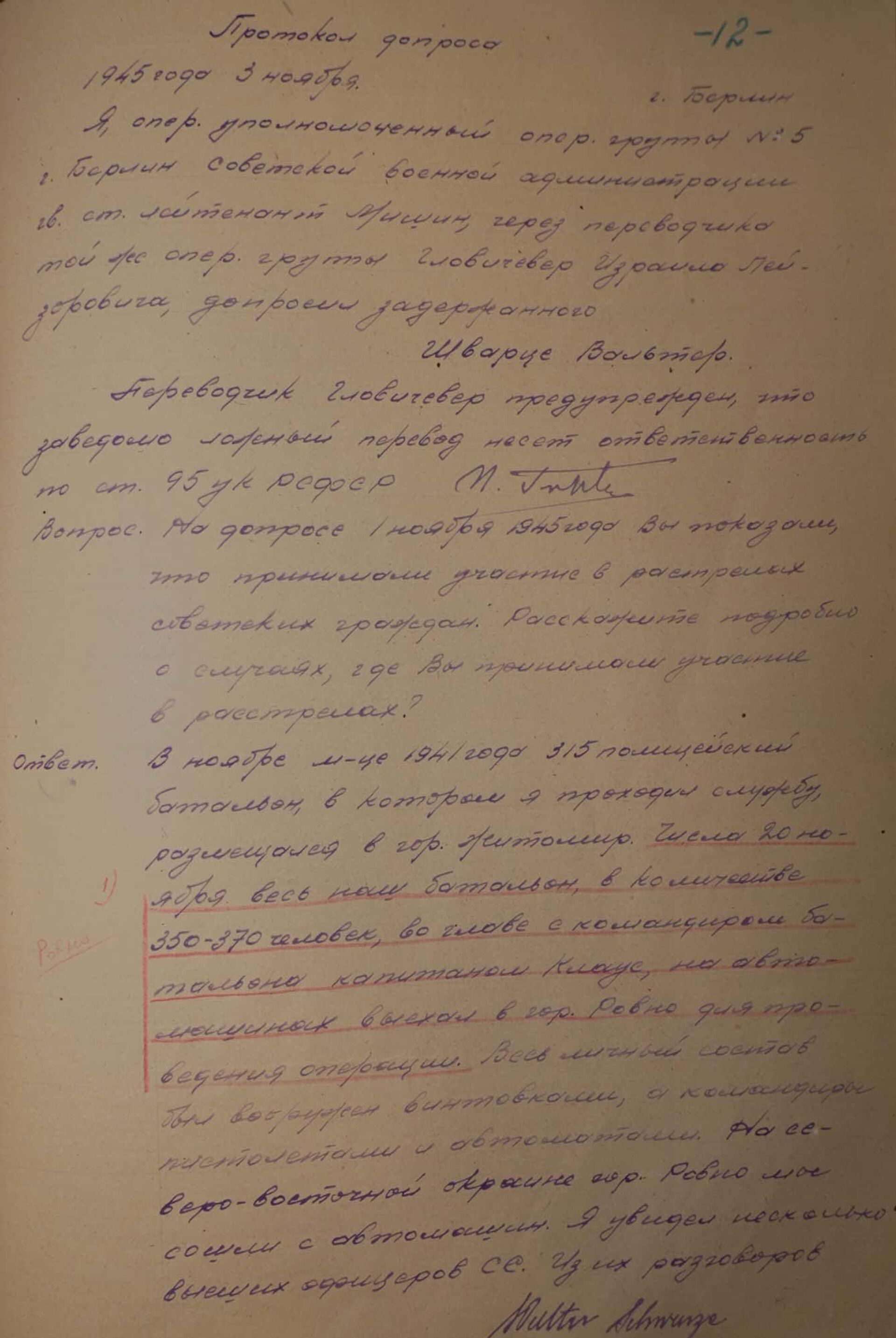Acta del interrogatorio de Walter Schwarze, soldado del 315.º Batallón de Policía de Alemania nazi, del 2 de noviembre de 1945 - Sputnik Mundo, 1920, 09.12.2024