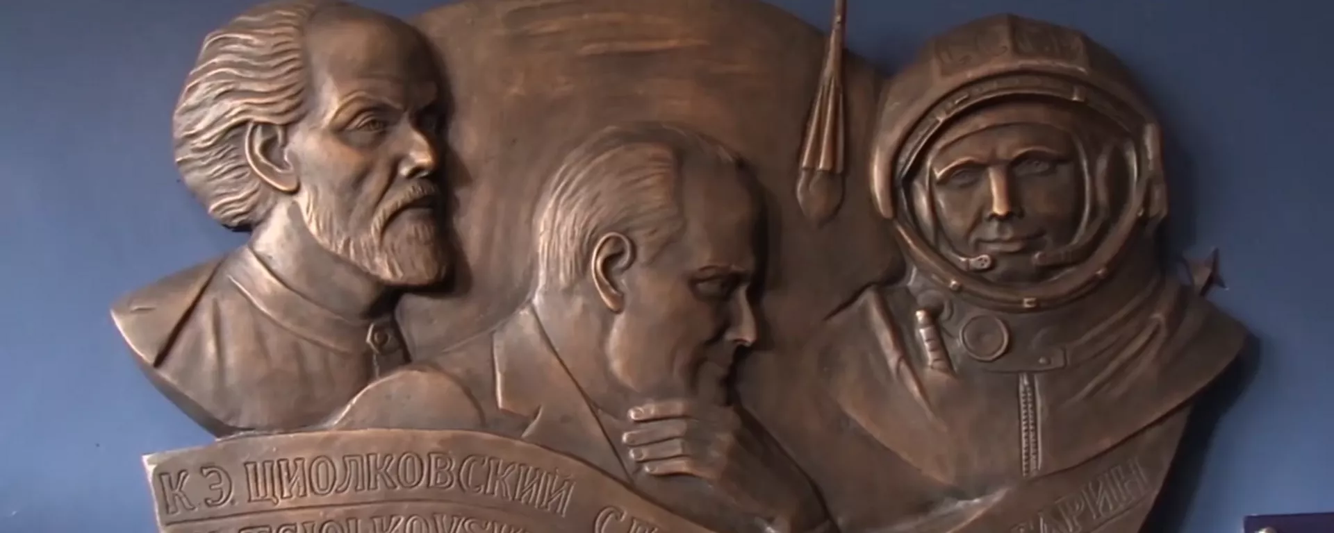 Fue develada una placa dedicada al cosmonauta Yuri Gagarin, al físico Konstantín Tsiolkovsky y al científico e ingeniero espacial Serguéi Koroliov. - Sputnik Mundo, 1920, 13.04.2025