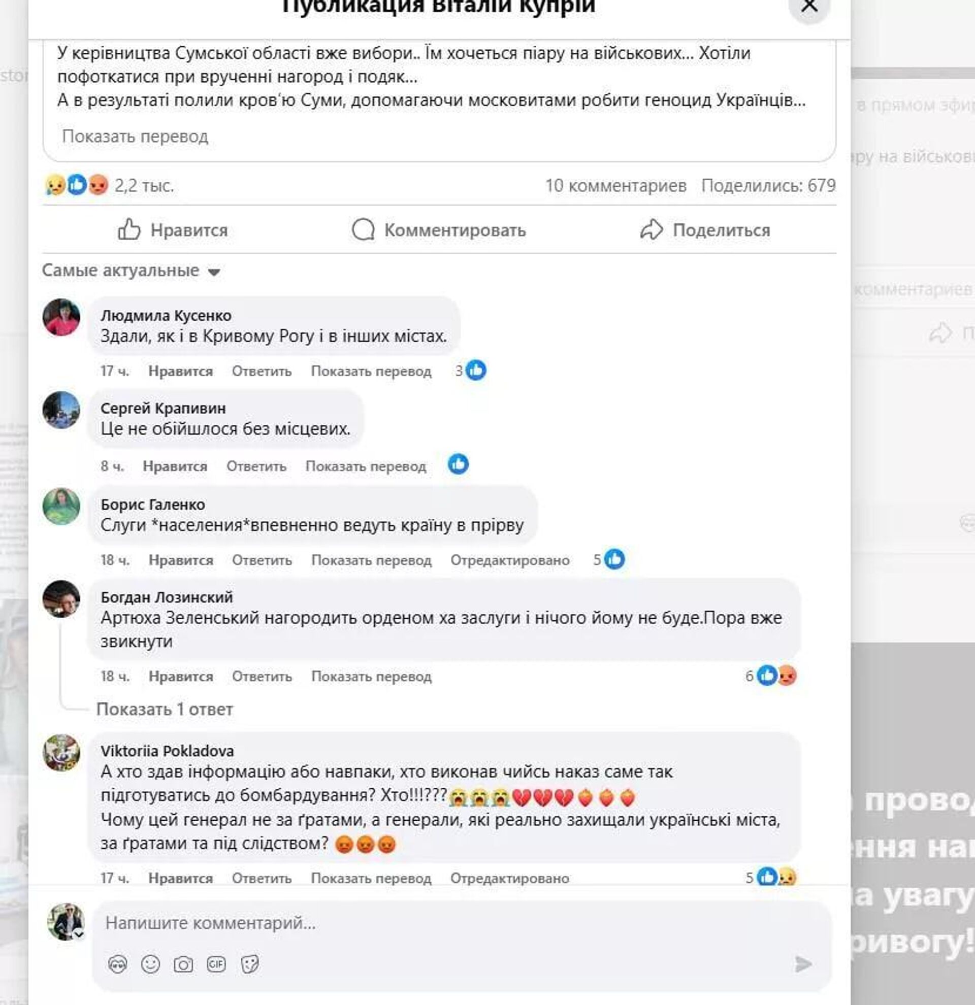 Comentarios de residentes de la ciudad ucraniana de Sumi en las redes sociales (captura de pantalla) - Sputnik Mundo, 1920, 14.04.2025
