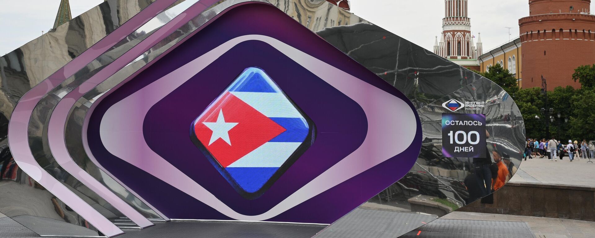 Reloj de cuenta regresiva para el concurso de Intervisión - Sputnik Mundo, 1920, 23.06.2025