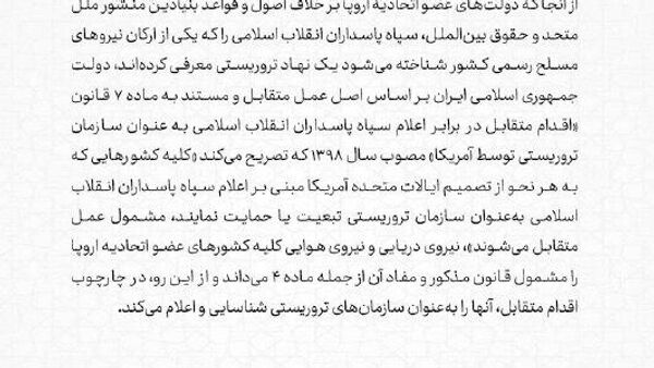 Irán califica de terroristas a las fuerzas navales y aéreas de Europa - Sputnik Mundo