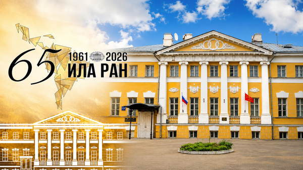 El edificio del Instituto de Latinoamérica de la Academia de Ciencias de Rusia. Imagen hecha con herramientas de inteligencia artificial. - Sputnik Mundo