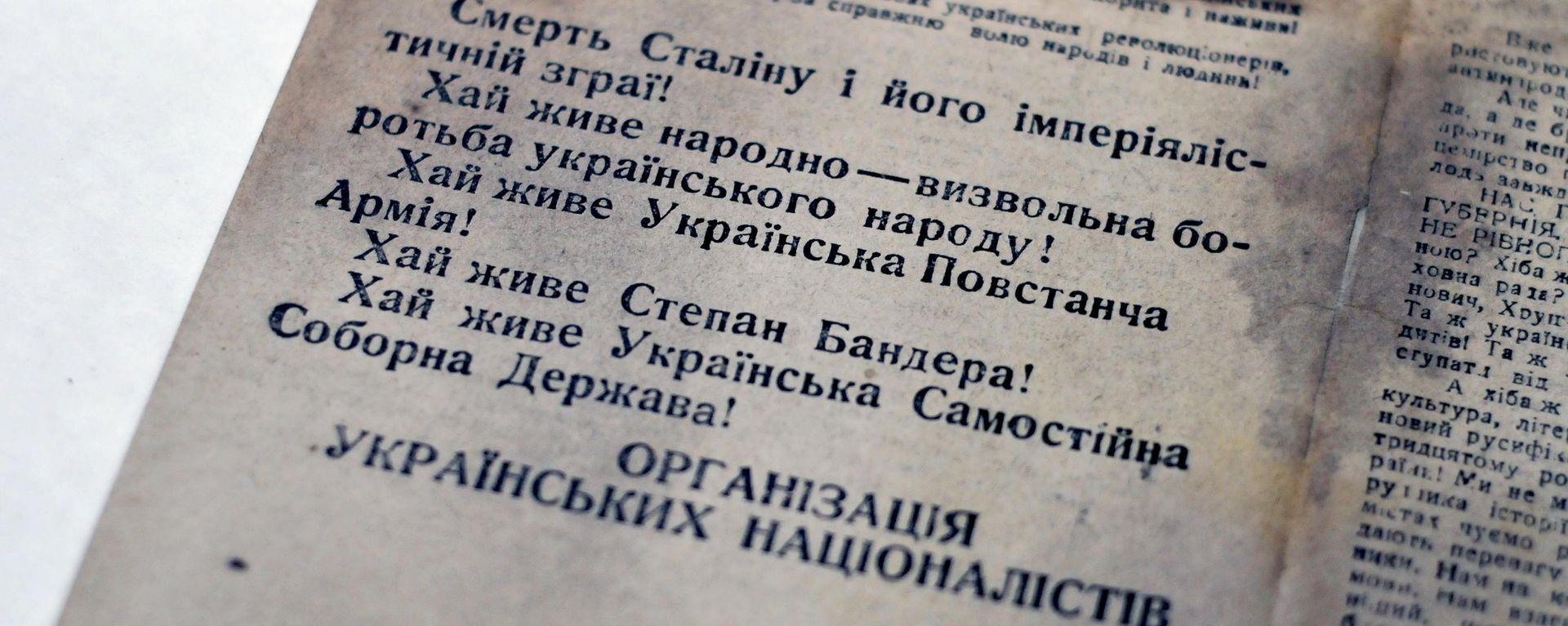 Los documentos de archivo de la Organización de Nacionalistas Ucranianos (OUN, prohibida en Rusia), hallados en los últimos seis meses en las regiones de Leópolis y Ternópol. Los documentos permanecieron bajo tierra durante más de 60 años. - Sputnik Mundo, 1920, 01.08.2026