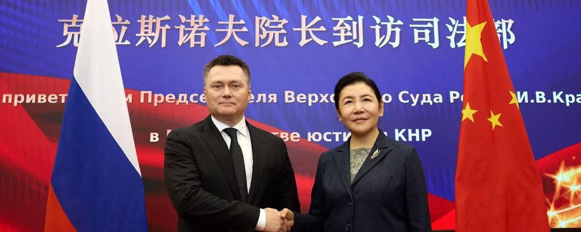 El presidente del Tribunal Supremo de Rusia, Ígor Krasnov, y la ministra de Justicia de China, He Rong - Sputnik Mundo, 1920, 22.10.2026