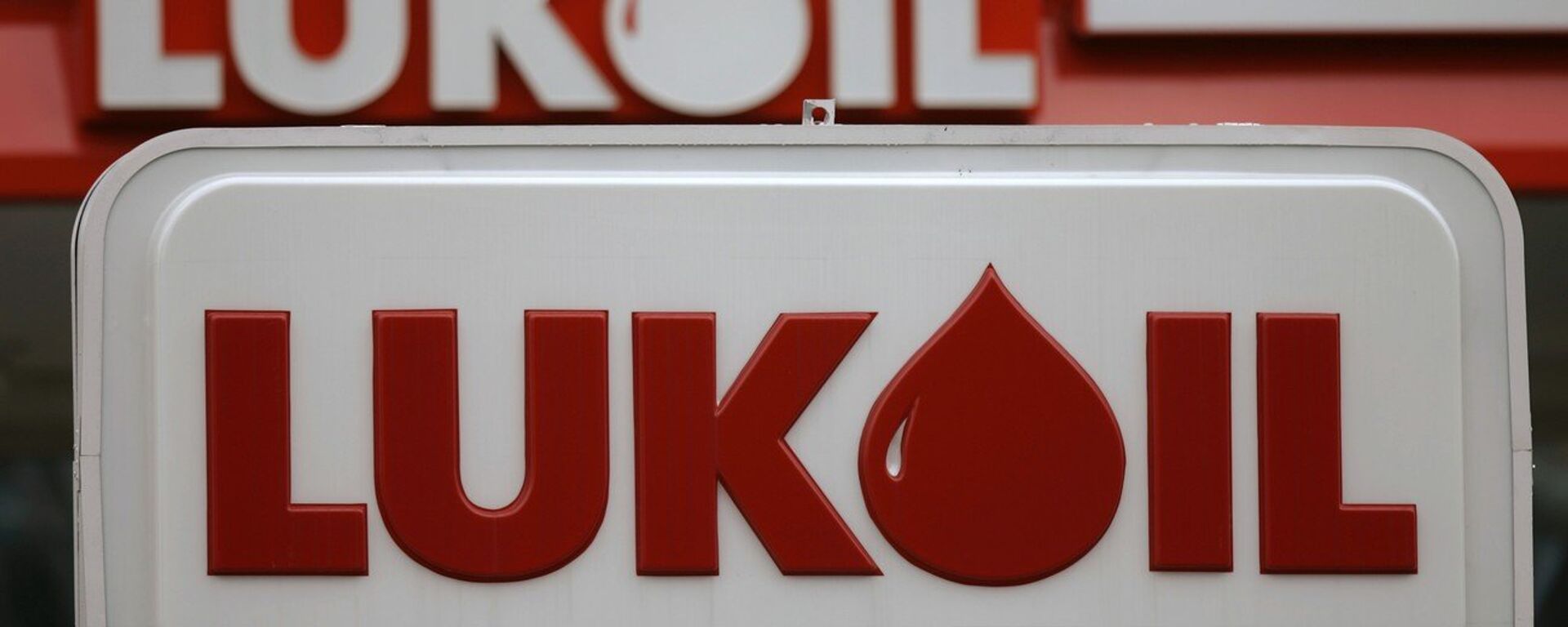 A Lukoil gas station is seen in Philadelphia on Wednesday, Oct. 18, 2006 - Sputnik Mundo, 1920, 02.12.2022