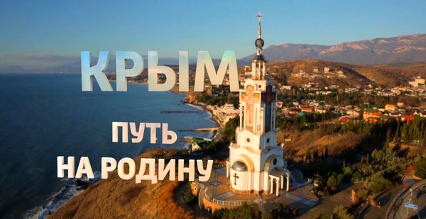 El documental: ‘Crimea, el camino a la patria’ - Sputnik Mundo