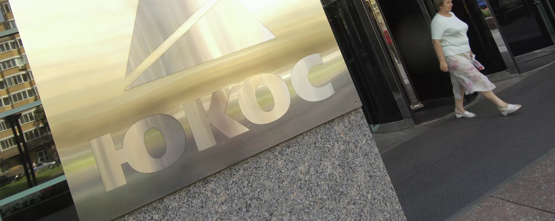 The Yukos office building The Yukos office building - Sputnik Mundo, 1920, 05.02.2021