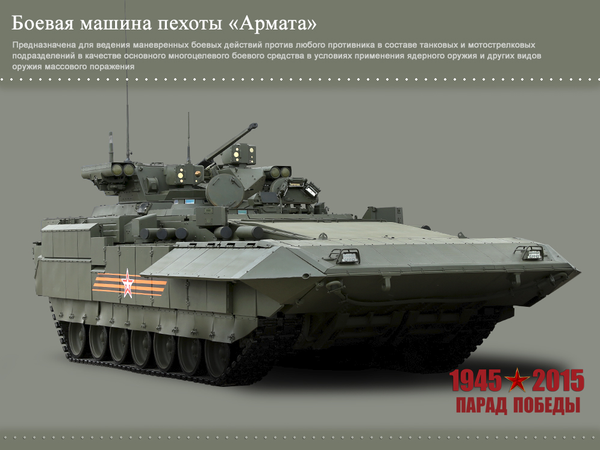 Vehículo de combate de infantería Armata Vehículo de combate de infantería Armata - Sputnik Mundo