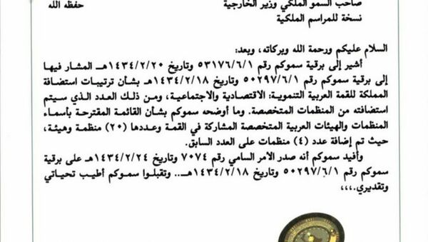 Documentos de Ministerio de Exteriores de Arabia Saudí publicados por WikiLeaks Documentos de Ministerio de Exteriores de Arabia Saudí publicados por WikiLeaks - Sputnik Mundo