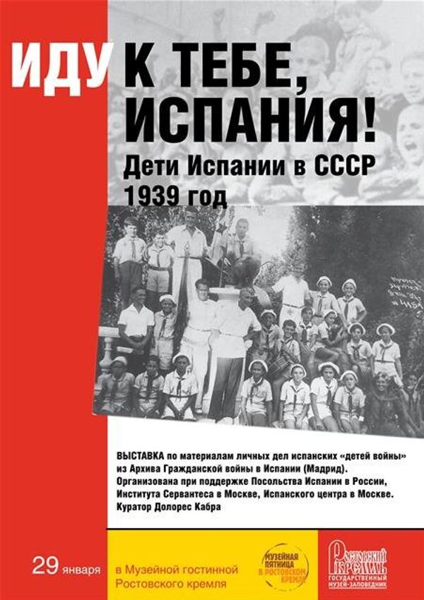 'Voy por ti, España. Niños de España, año 1939' - Sputnik Mundo