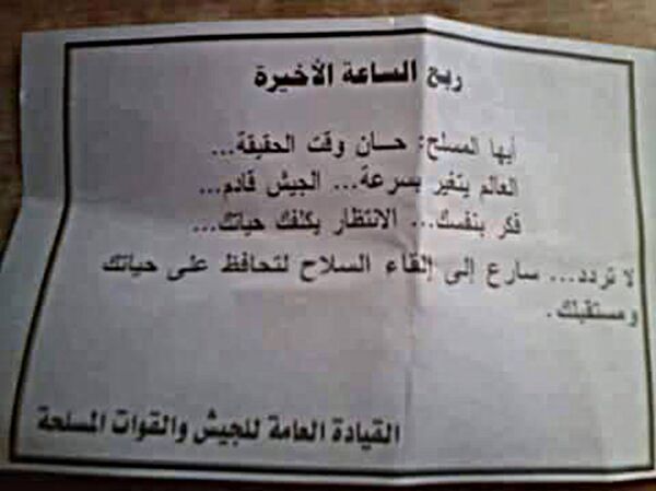 Folleto lanzado por la Fuerza Aérea Siria en la región de Al Raqa - Sputnik Mundo