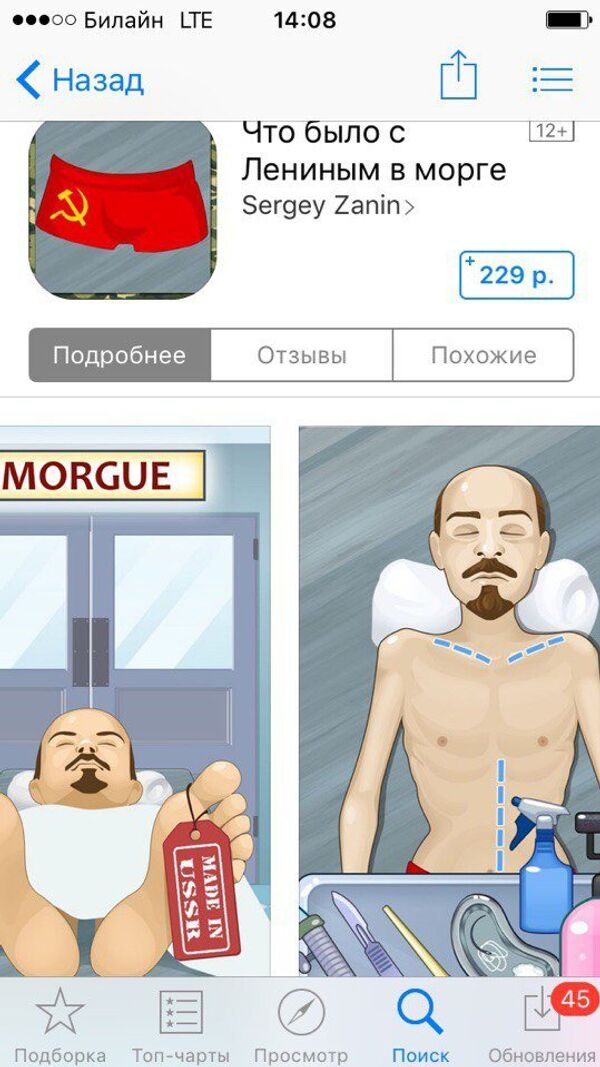 Aplicación '¿Qué pasó con Lenin en la morgue?' - Sputnik Mundo