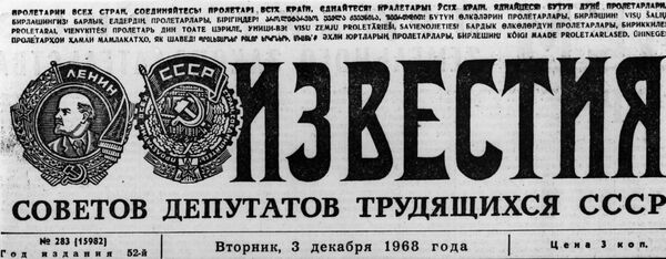 Periódico soviético Izvestia Periódico soviético Izvestia - Sputnik Mundo