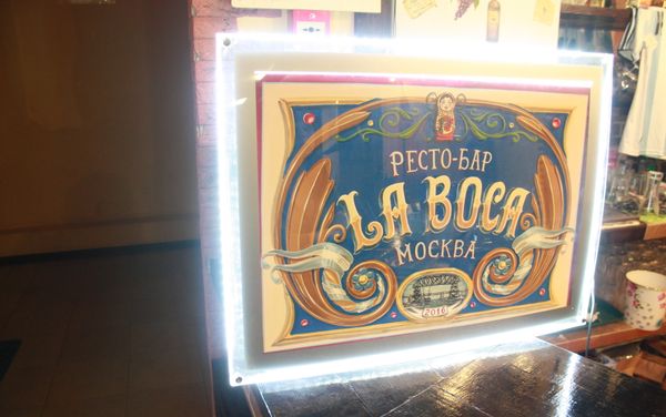 Cantina ''La Boca'' Cantina ''La Boca'' - Sputnik Mundo