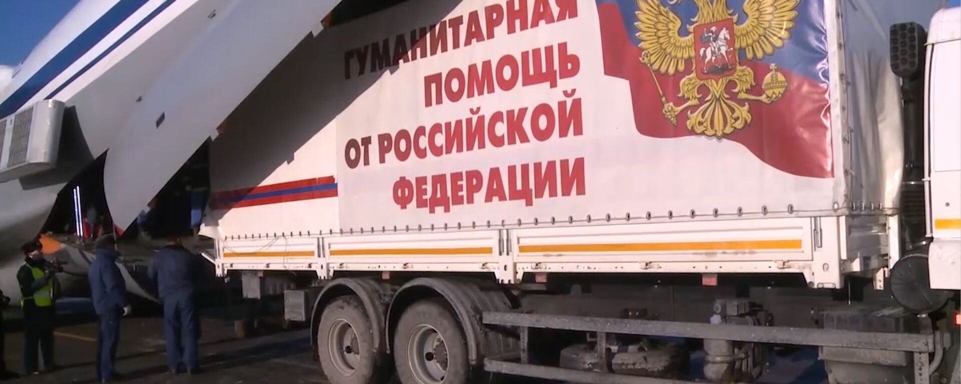 Carga del hospital aeromóvil del Ministerio de Situaciones de Emergencia de Rusia para su entrega en Siria - Sputnik Mundo, 1920, 02.12.2024