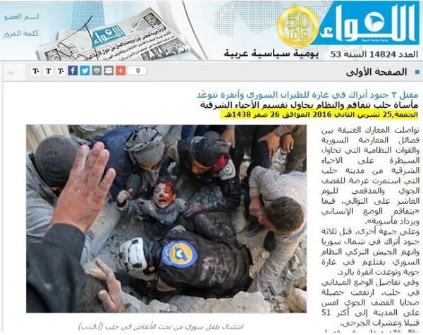 Foto del periódico Aliwaa, del 25 de noviembre de 2015 Foto del periódico Aliwaa, del 25 de noviembre de 2015 - Sputnik Mundo