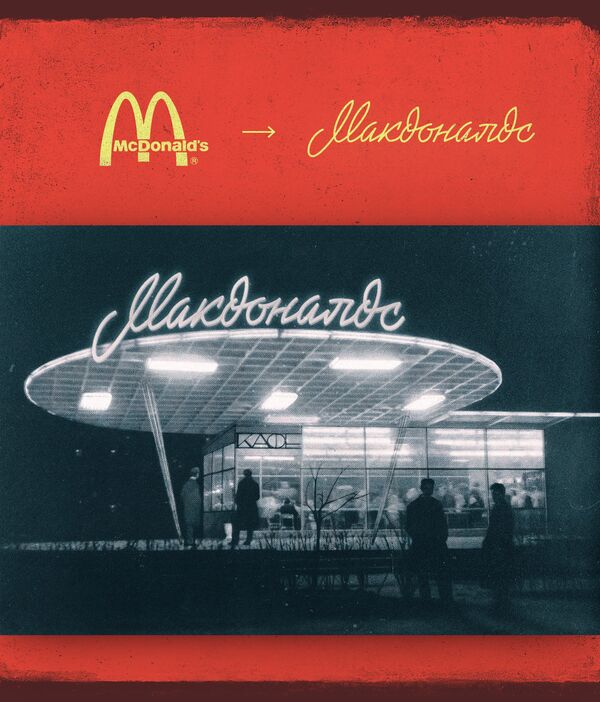 McDonalds, reimaginado al estilo soviético - Sputnik Mundo