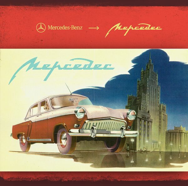 Mercedes, reimaginado al estilo soviético - Sputnik Mundo