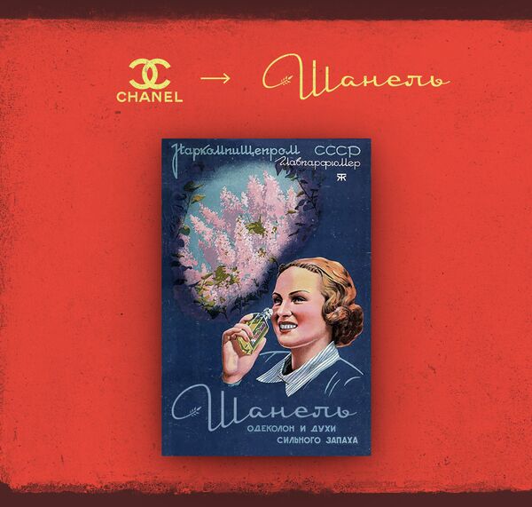 Chanel, reimaginado al estilo soviético - Sputnik Mundo