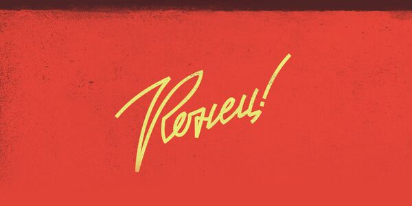 ¡Fin! - Sputnik Mundo