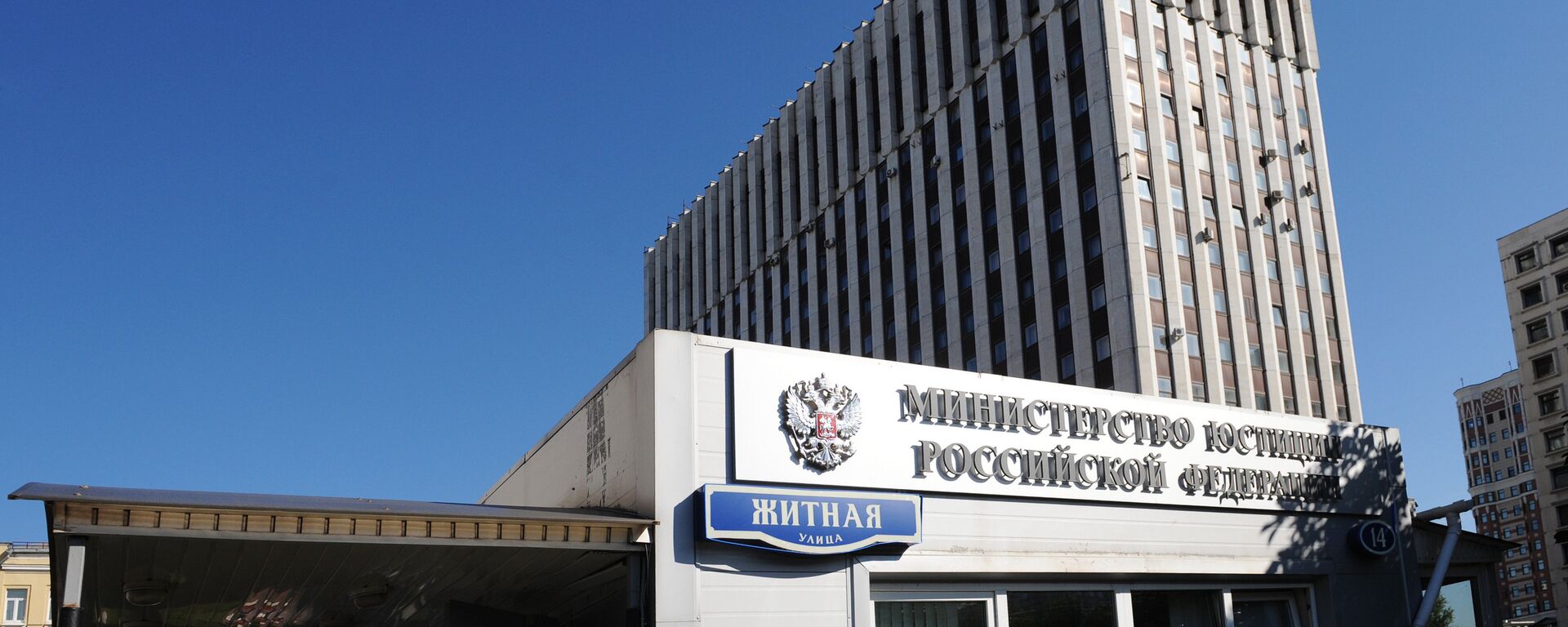 El Ministerio de Justicia de Rusia - Sputnik Mundo, 1920, 28.12.2020