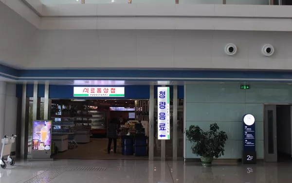 Aeropuerto Internacional de Pyongyang Aeropuerto Internacional de Pyongyang - Sputnik Mundo
