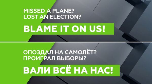 ¿Perdiste un avión? ¿Perdiste una elección? ¡Échenos la culpa! - Sputnik Mundo