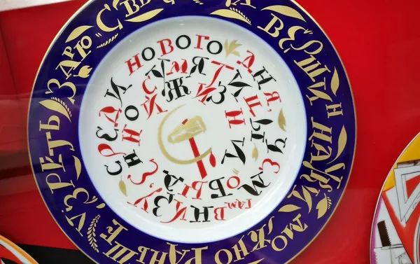 Un plato expuesto en la muestra '100 años de Octubre Rojo' en Montevideo, Uruguay - Sputnik Mundo