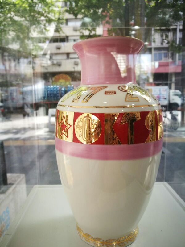 Jarrón de porcelana conmemorativa de los 100 años de octubre realizado por el artesano Mikhail Obrubov realizado exclusivamente para la muestra '100 años de Octubre Rojo', en Montevideo, Uruguay. - Sputnik Mundo