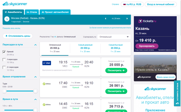 Las opciones en la página de viajes Skyscanner - Sputnik Mundo