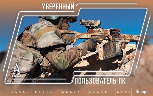 El Ministerio de Defensa ruso ha publicado un calendario humorístico para el año 2019 El Ministerio de Defensa ruso ha publicado un calendario humorístico para el año 2019 - Sputnik Mundo