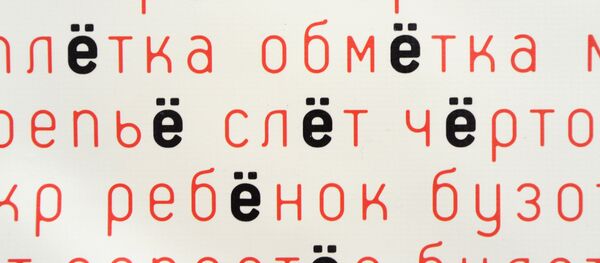 El idioma ruso - Sputnik Mundo